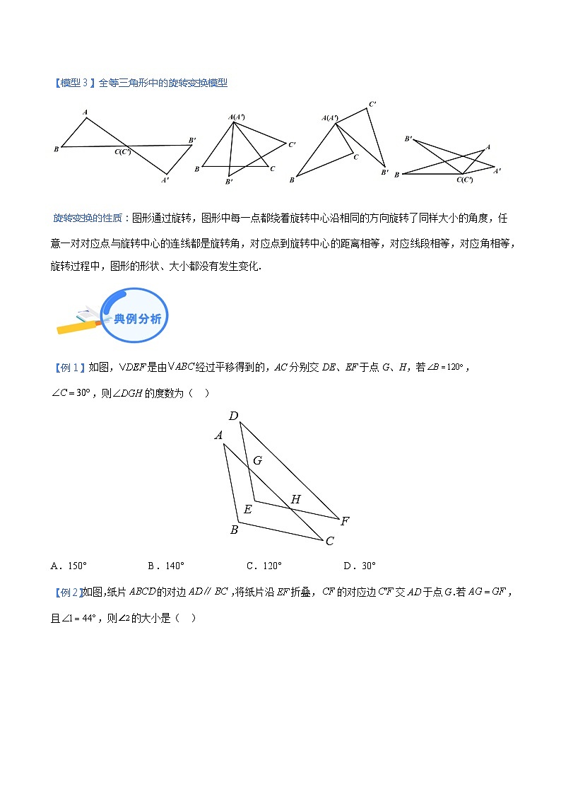 专题10 几何变换中的三角形全等模型-中考数学几何模型（重点专练）02