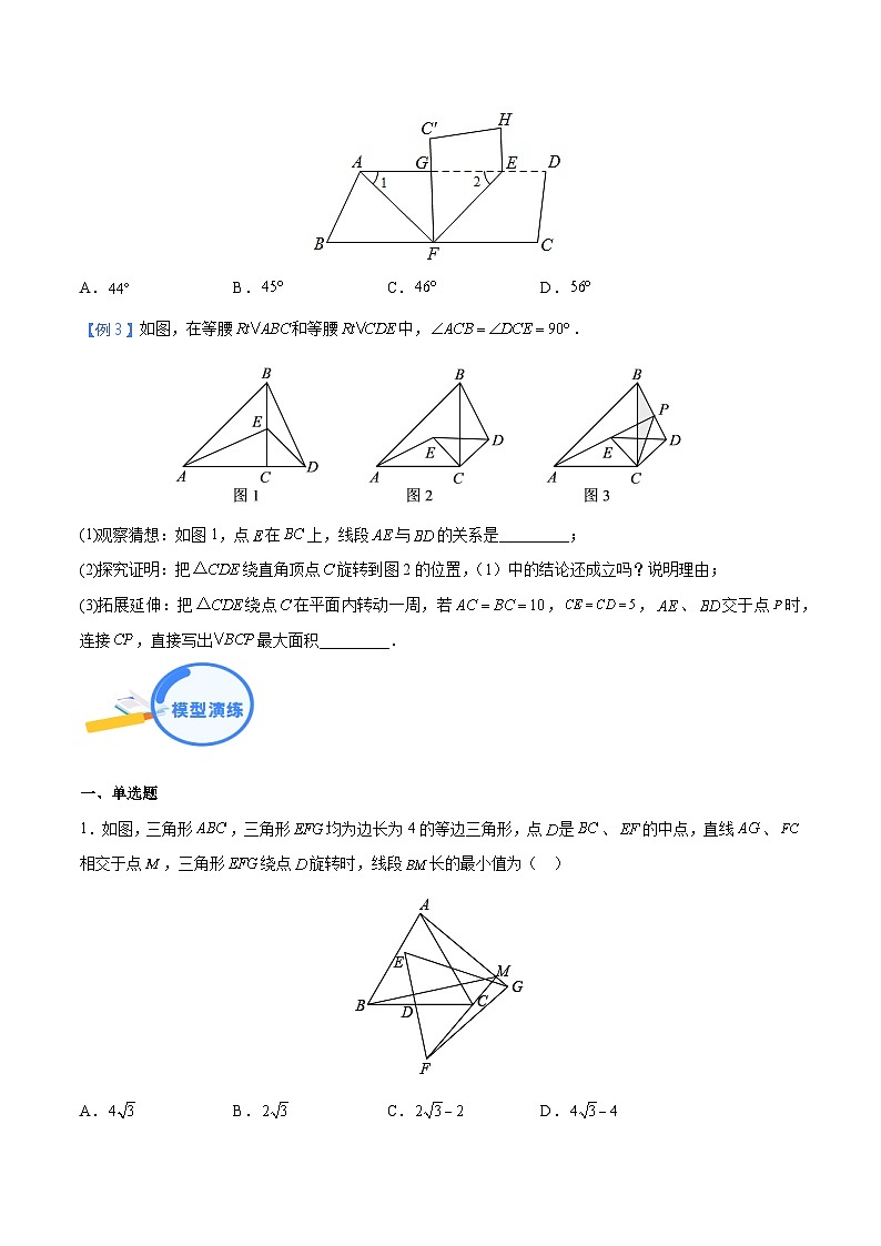 专题10 几何变换中的三角形全等模型-中考数学几何模型（重点专练）03