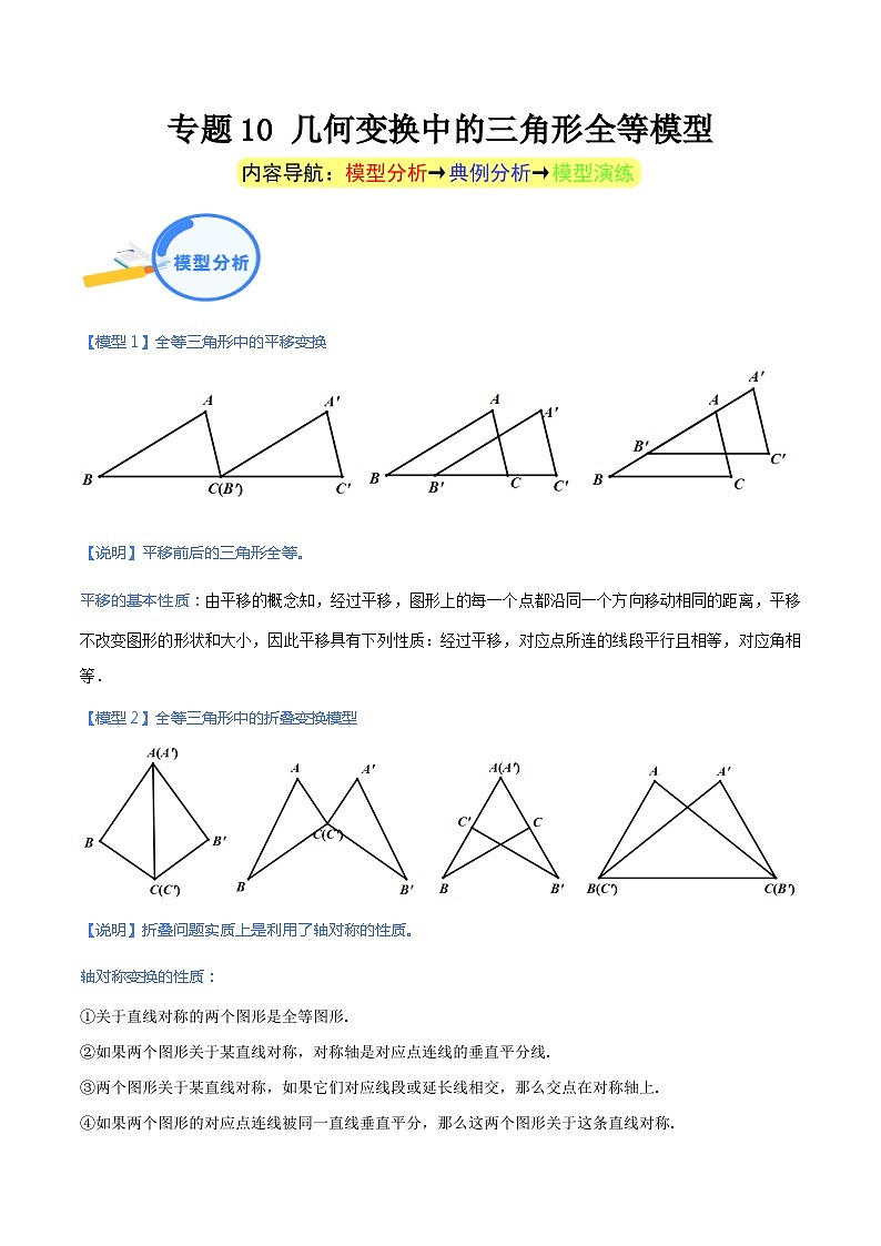 专题10 几何变换中的三角形全等模型-中考数学几何模型（重点专练）01