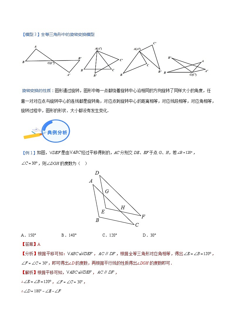 专题10 几何变换中的三角形全等模型-中考数学几何模型（重点专练）02