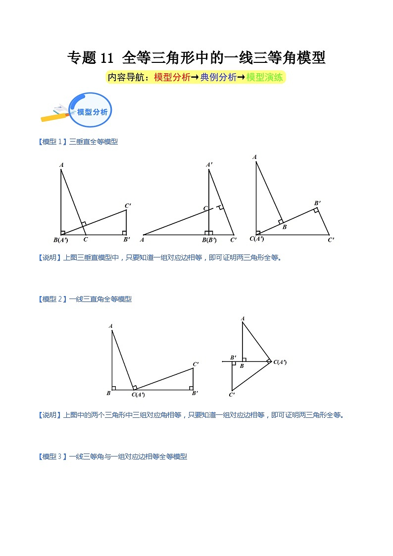 专题11 全等三角形中的一线三等角模型-中考数学几何模型（重点专练）01