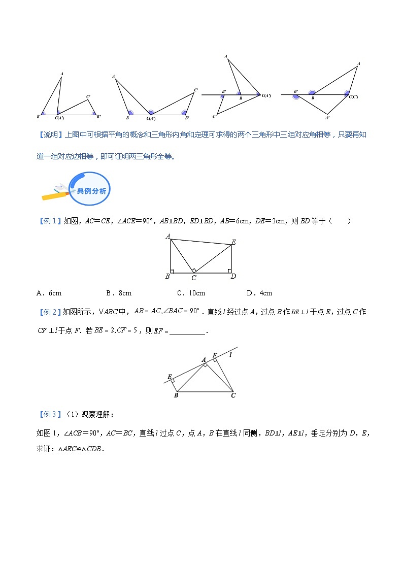 专题11 全等三角形中的一线三等角模型-中考数学几何模型（重点专练）02