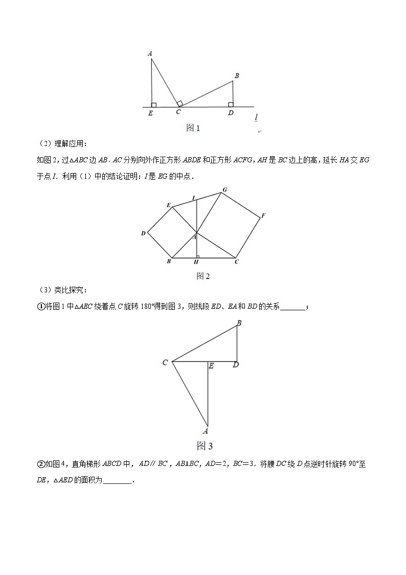 专题11 全等三角形中的一线三等角模型-中考数学几何模型（重点专练）03