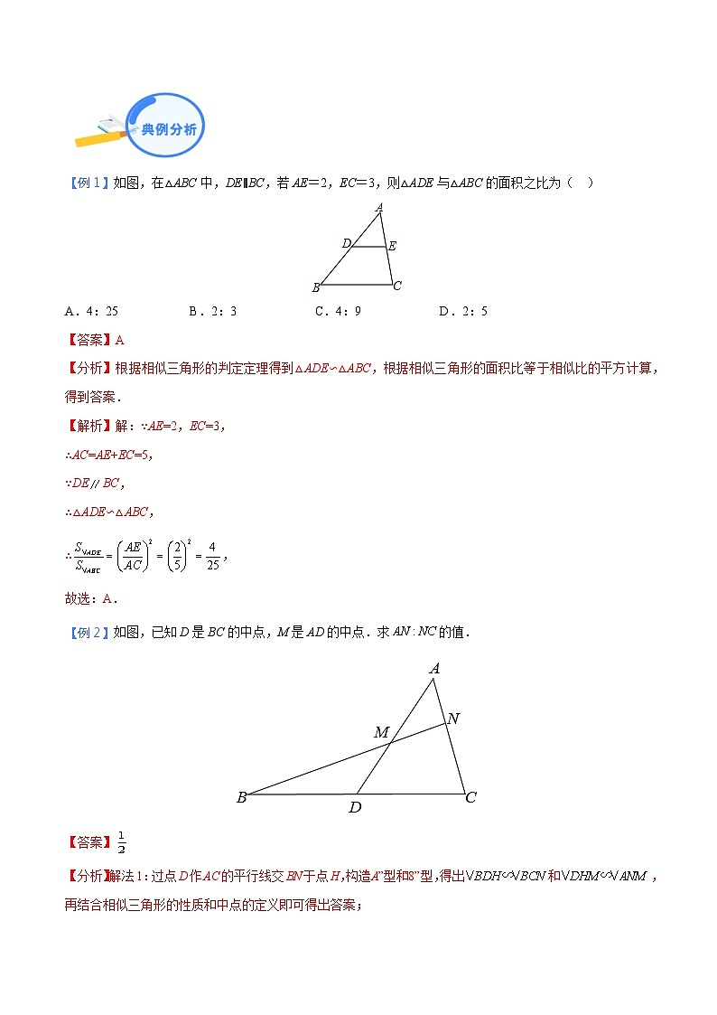 专题13 A字型和反A字型相似模型-中考数学几何模型（重点专练）02