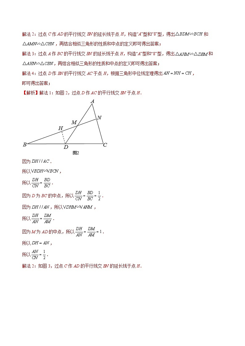 专题13 A字型和反A字型相似模型-中考数学几何模型（重点专练）03