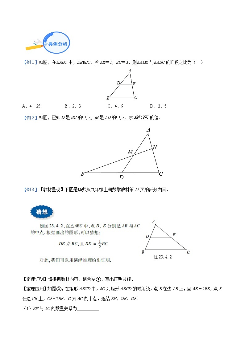 专题13 A字型和反A字型相似模型-中考数学几何模型（重点专练）02
