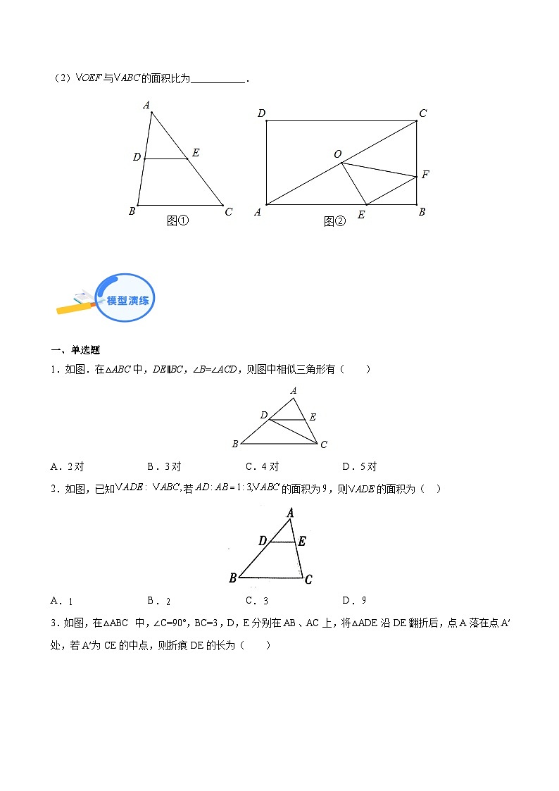 专题13 A字型和反A字型相似模型-中考数学几何模型（重点专练）03