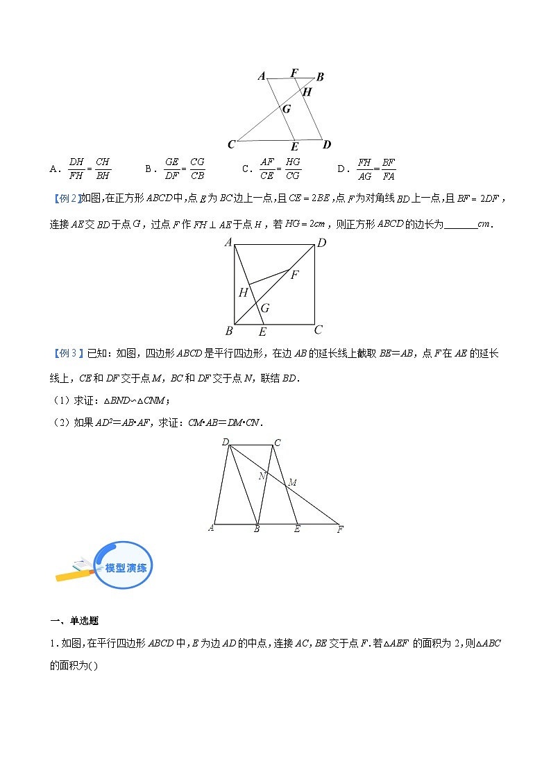 专题14 8字型和反8字型相似模型（学生版）-中考数学几何模型（重点专练）第2页
