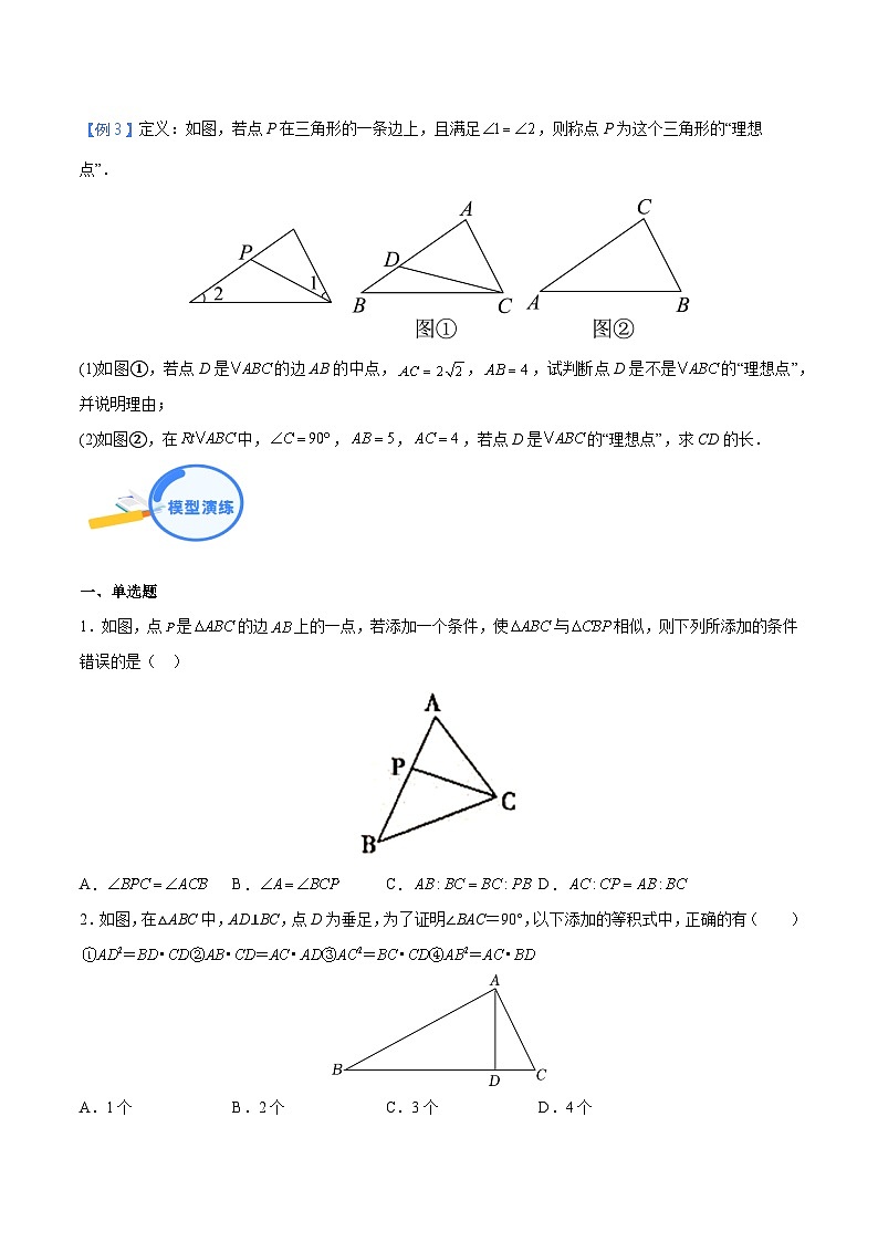 专题15 共边共角相似模型（学生版）-中考数学几何模型（重点专练）第2页