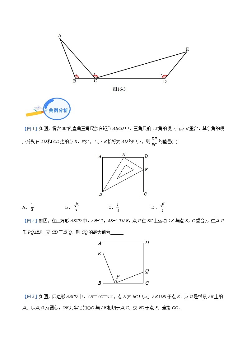 专题16 一线三等角相似模型-中考数学几何模型（重点专练）02
