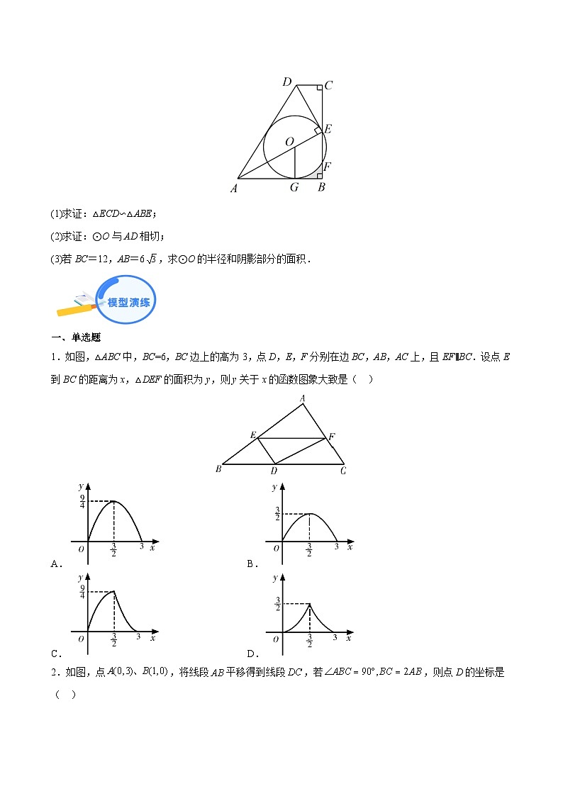 专题16 一线三等角相似模型-中考数学几何模型（重点专练）03
