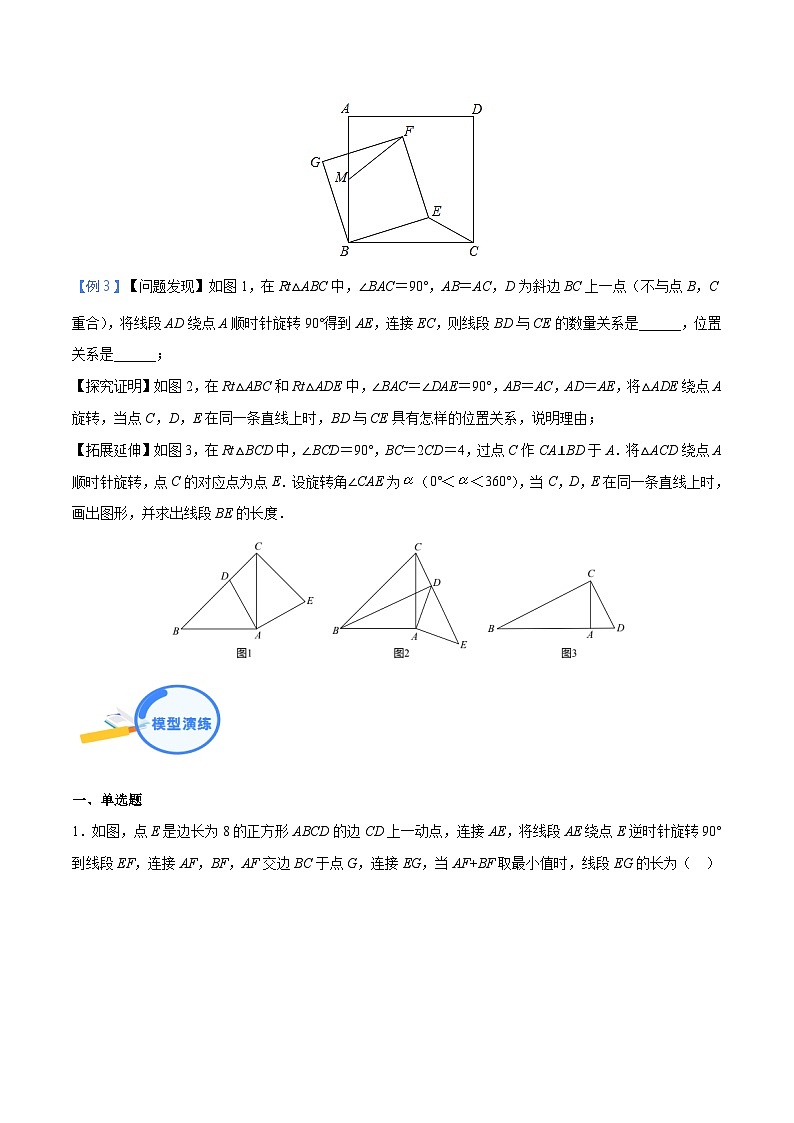 专题17 旋转相似模型（学生版）-中考数学几何模型（重点专练）第2页
