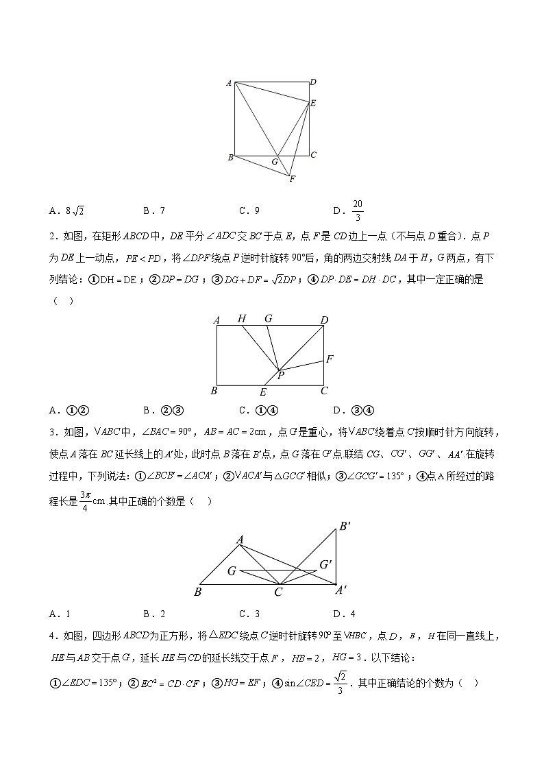 专题17 旋转相似模型（学生版）-中考数学几何模型（重点专练）第3页