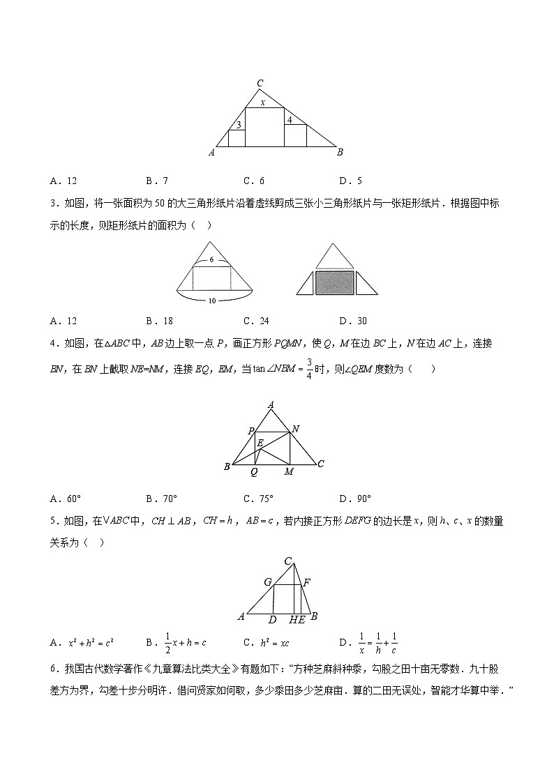 专题19 三角形内接矩形相似模型-中考数学几何模型（重点专练）03