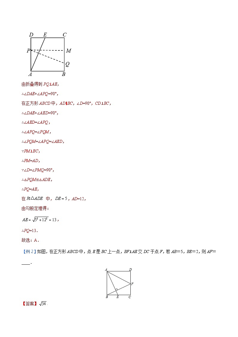 专题21 十字架模型（教师版）-中考数学几何模型（重点专练）第3页