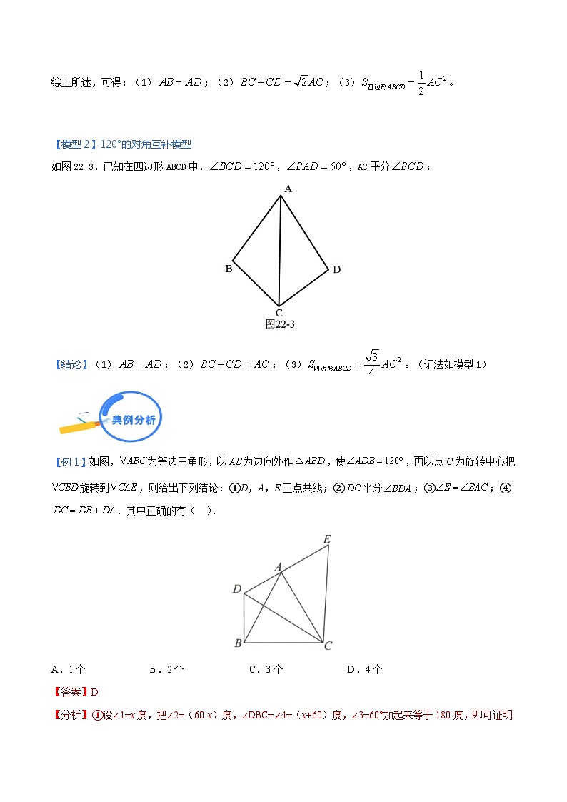 专题22 对角互补模型（教师版）-中考数学几何模型（重点专练）第2页
