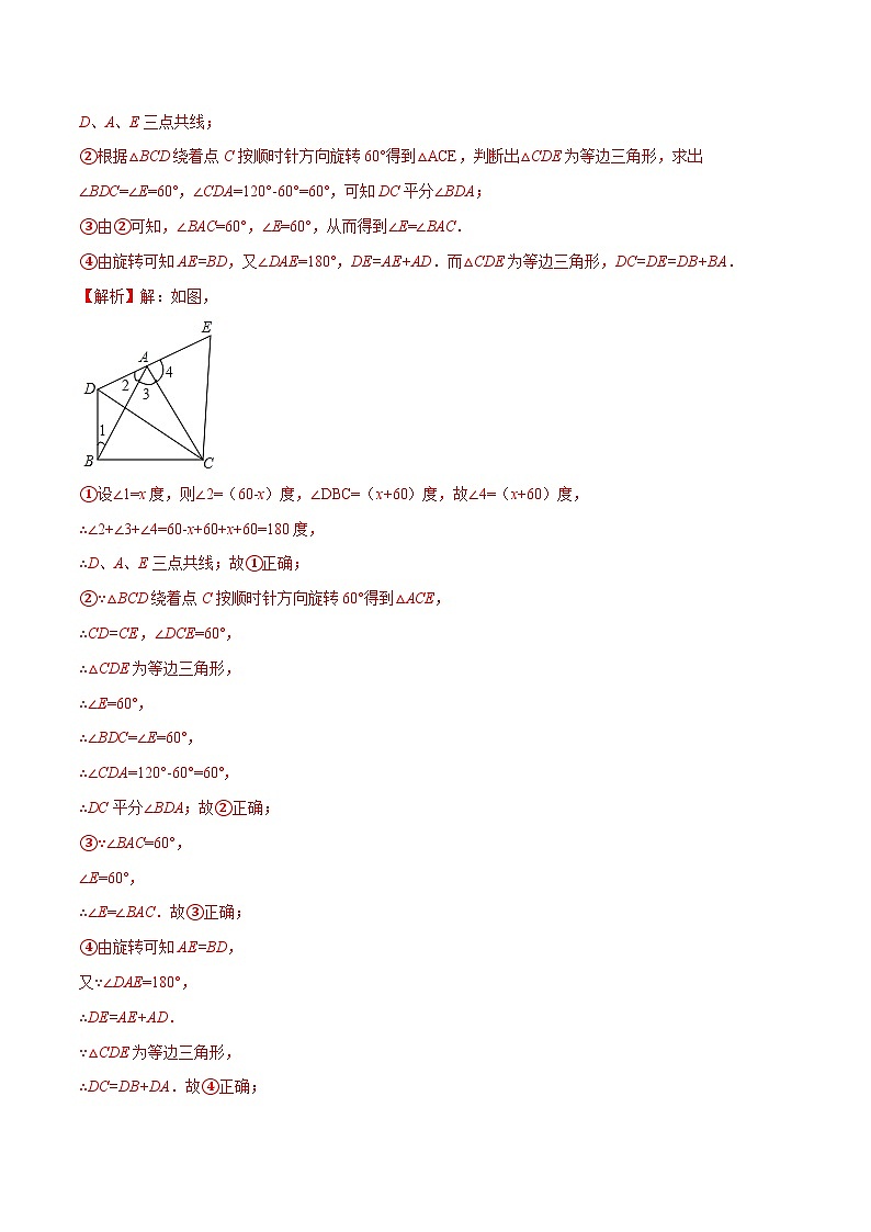 专题22 对角互补模型（教师版）-中考数学几何模型（重点专练）第3页