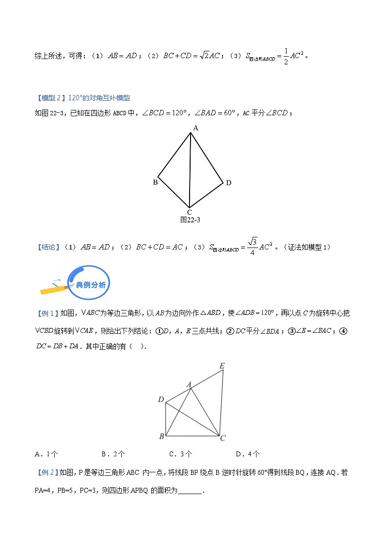 专题22 对角互补模型（学生版）-中考数学几何模型（重点专练）第2页