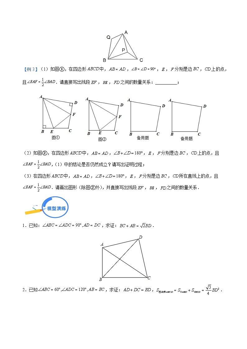 专题22 对角互补模型（学生版）-中考数学几何模型（重点专练）第3页