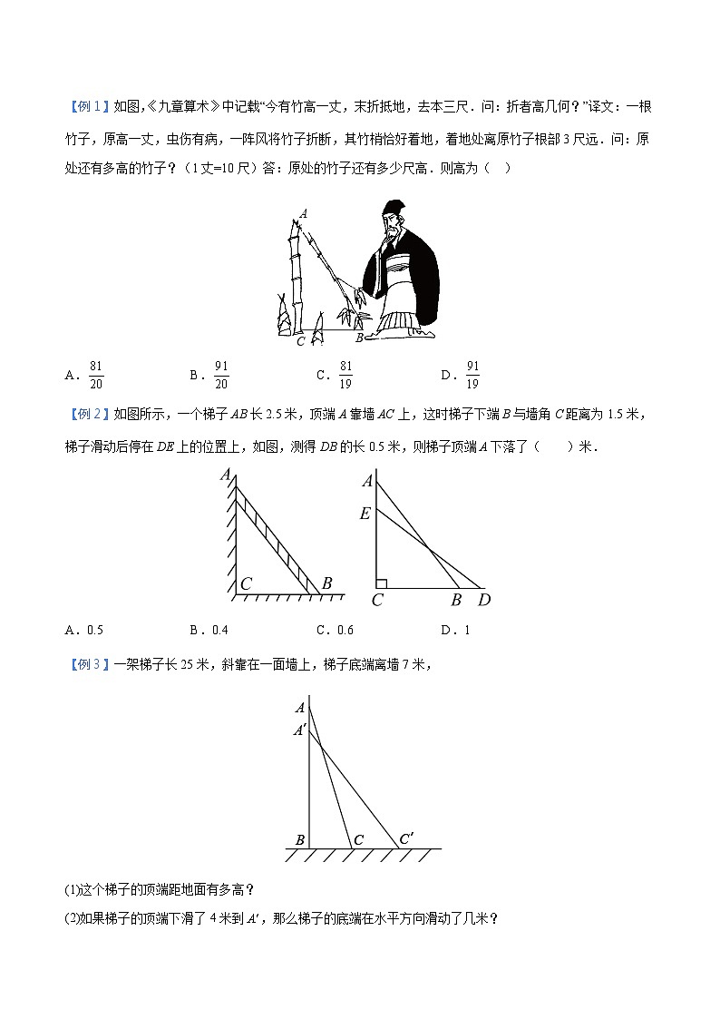 专题23 勾股定理中的树折和梯子模型（学生版）-中考数学几何模型（重点专练）第2页