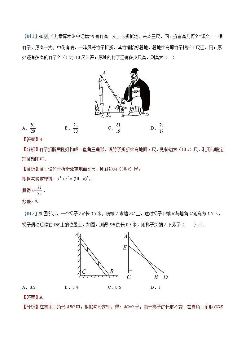 专题23 勾股定理中的树折和梯子模型（教师版）-中考数学几何模型（重点专练）第2页
