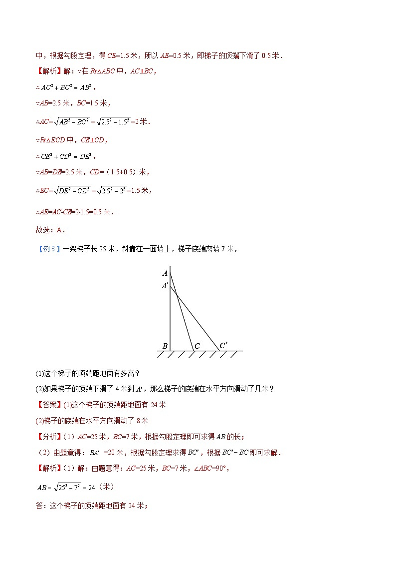 专题23 勾股定理中的树折和梯子模型（教师版）-中考数学几何模型（重点专练）第3页