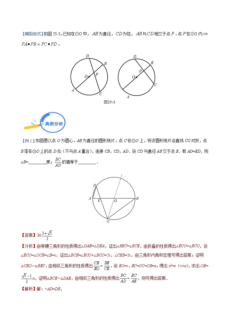 专题25 圆中的相交弦模型-中考数学几何模型（重点专练）02
