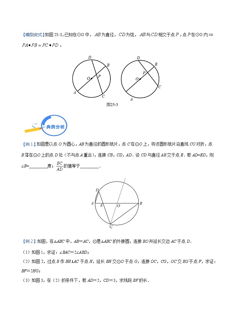 专题25 圆中的相交弦模型-中考数学几何模型（重点专练）02