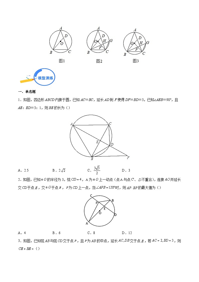 专题25 圆中的相交弦模型-中考数学几何模型（重点专练）03