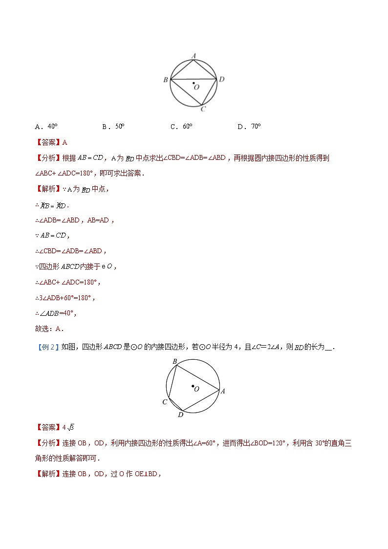 专题26 四点共圆模型-中考数学几何模型（重点专练）02