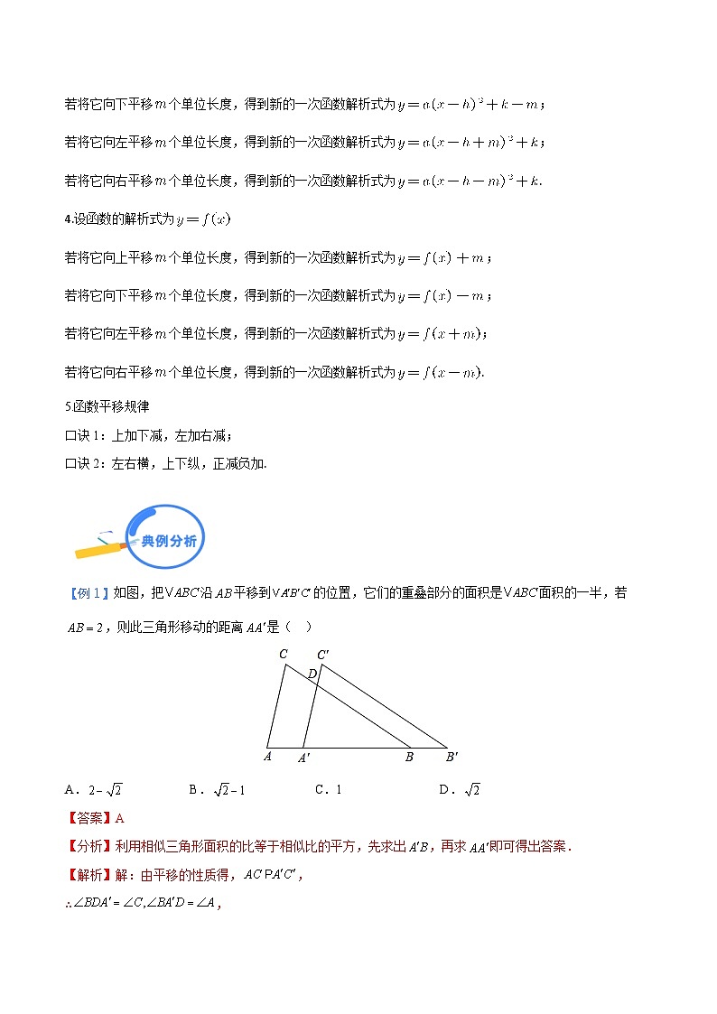 专题30 几何变换之平移模型（教师版）-中考数学几何模型（重点专练）第3页