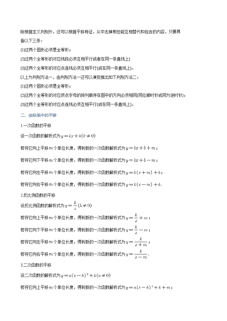 专题30 几何变换之平移模型（学生版）-中考数学几何模型（重点专练）第2页
