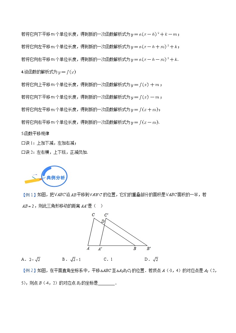 专题30 几何变换之平移模型（学生版）-中考数学几何模型（重点专练）第3页