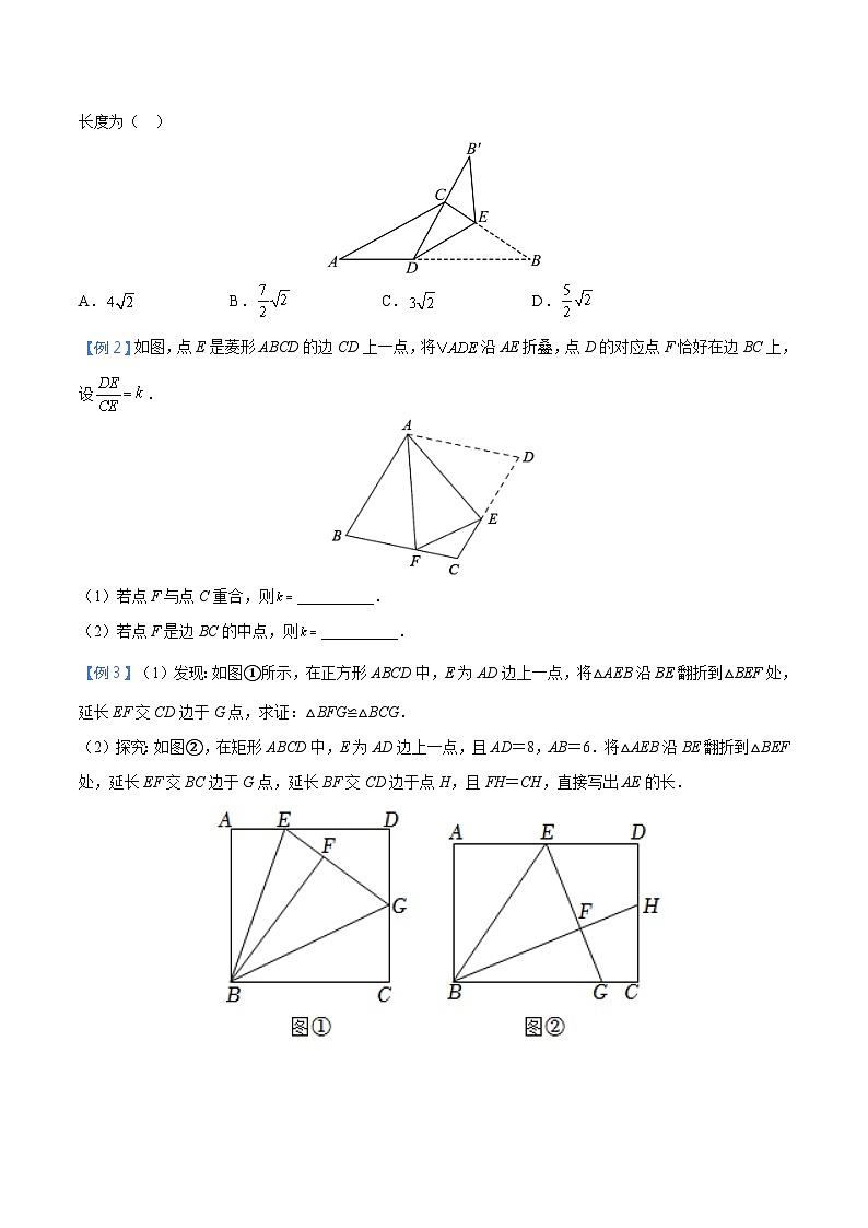 专题31 几何变换之翻折模型-中考数学几何模型（重点专练）02