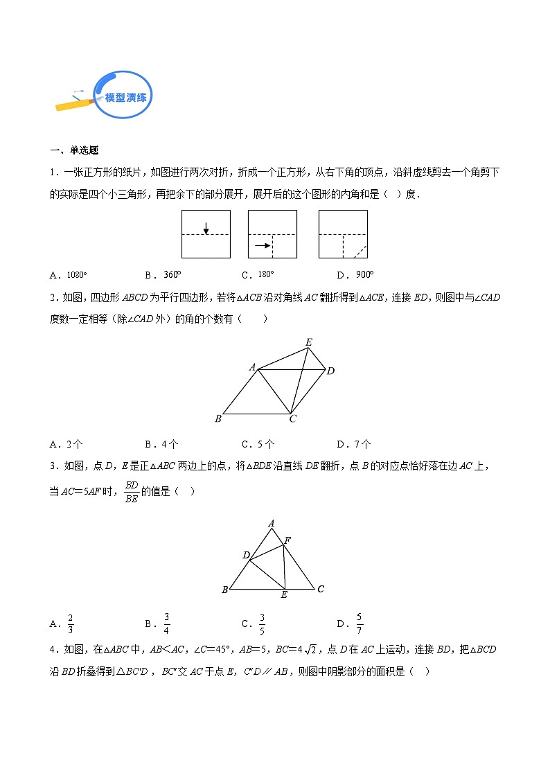 专题31 几何变换之翻折模型-中考数学几何模型（重点专练）03