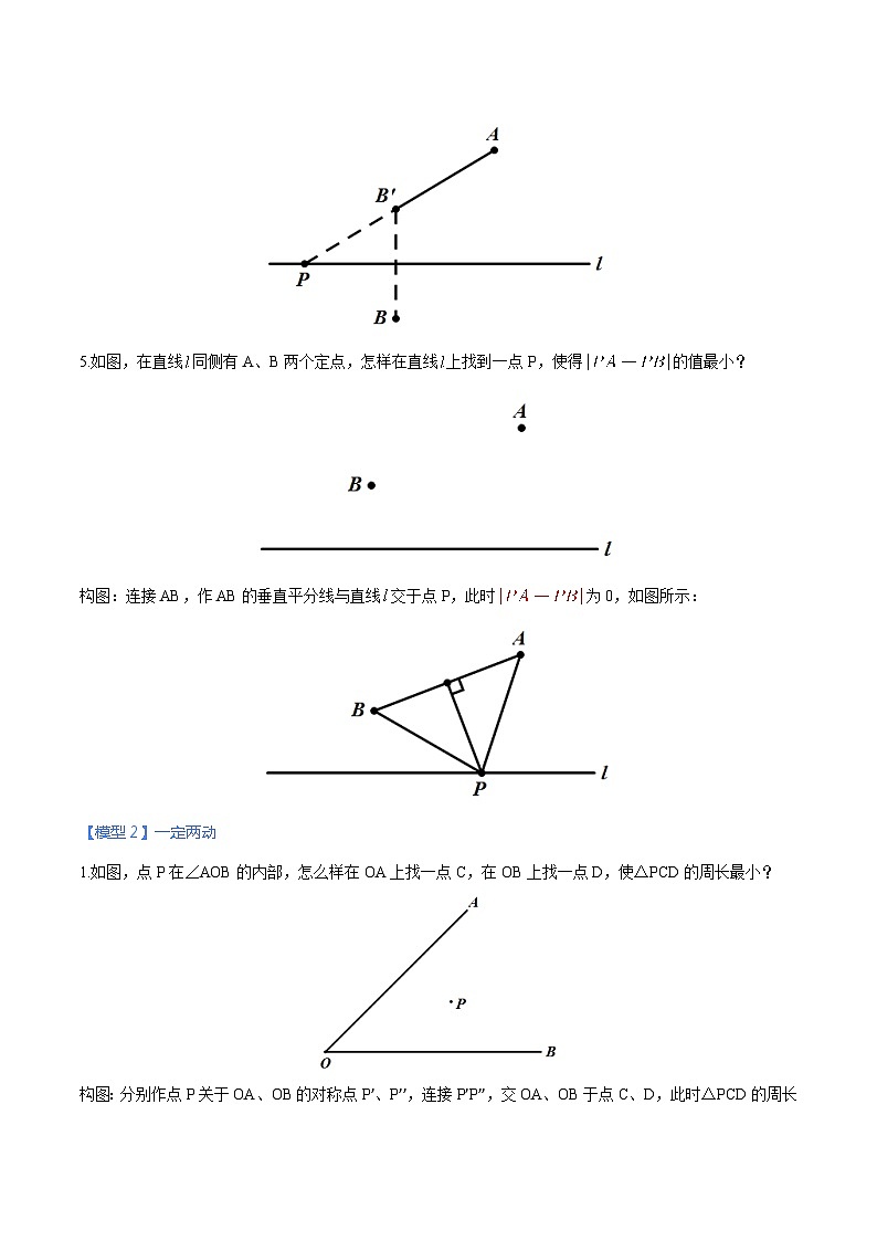 专题33 将军饮马模型-中考数学几何模型（重点专练）03