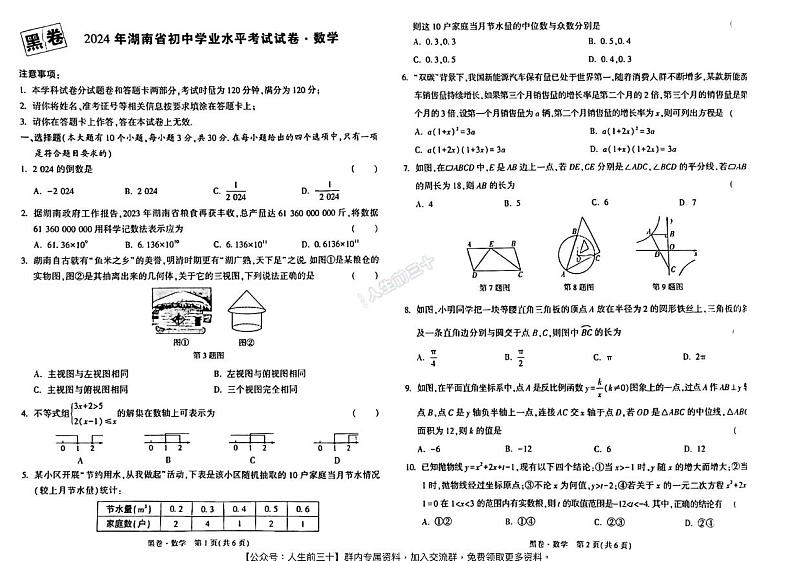2024年湖南中考《黑白卷》数学试卷01