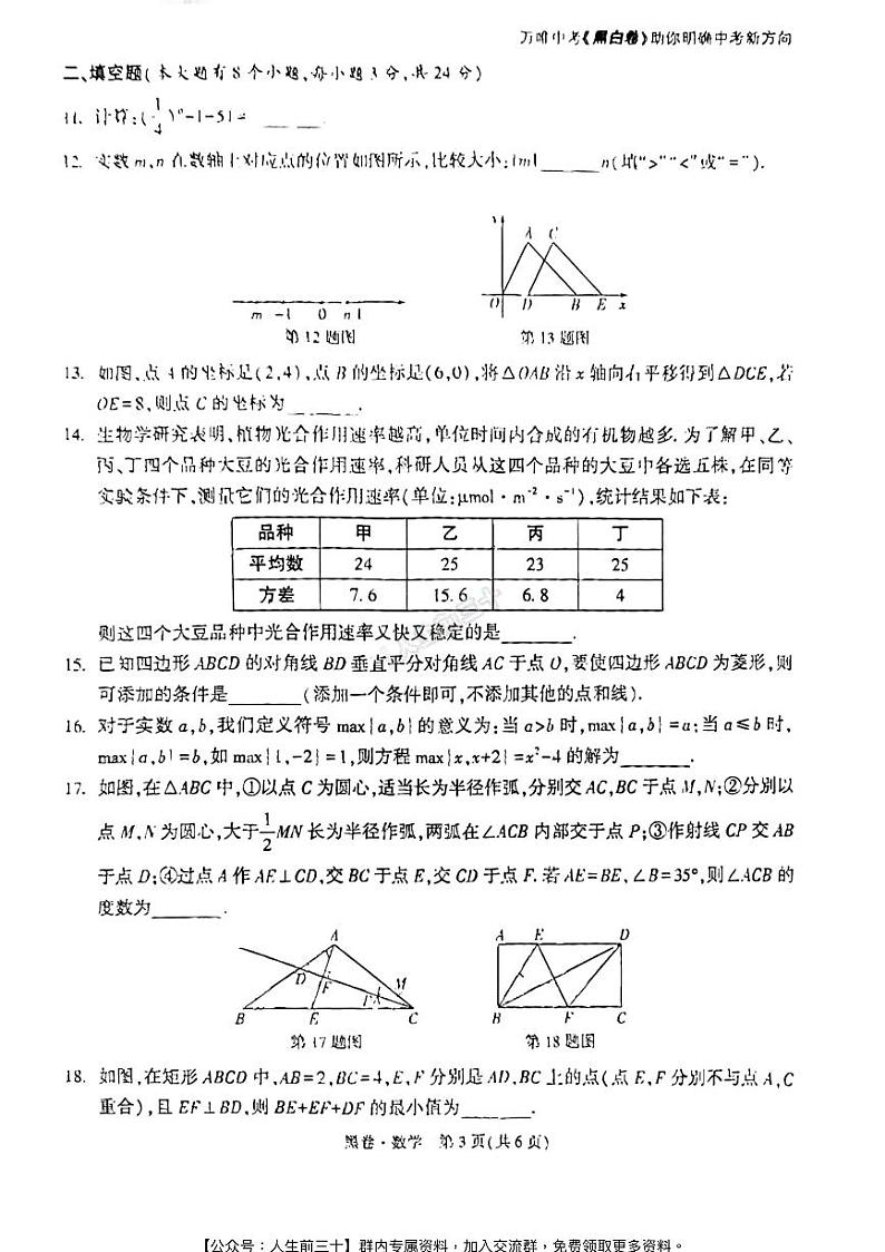 2024年湖南中考《黑白卷》数学试卷02
