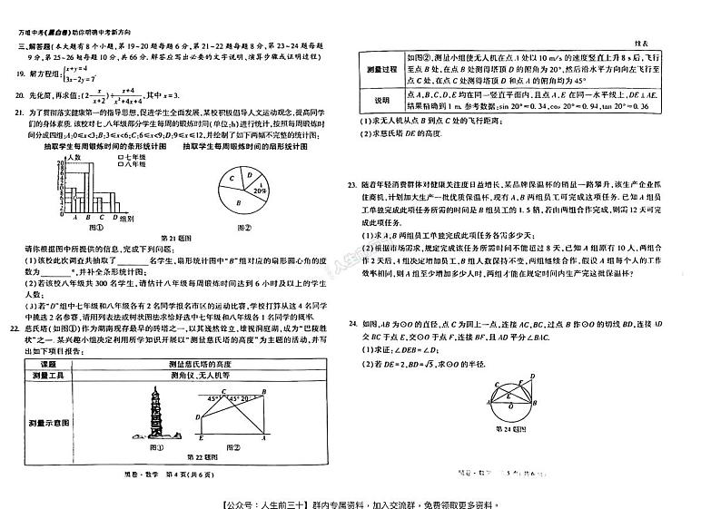 2024年湖南中考《黑白卷》数学试卷03