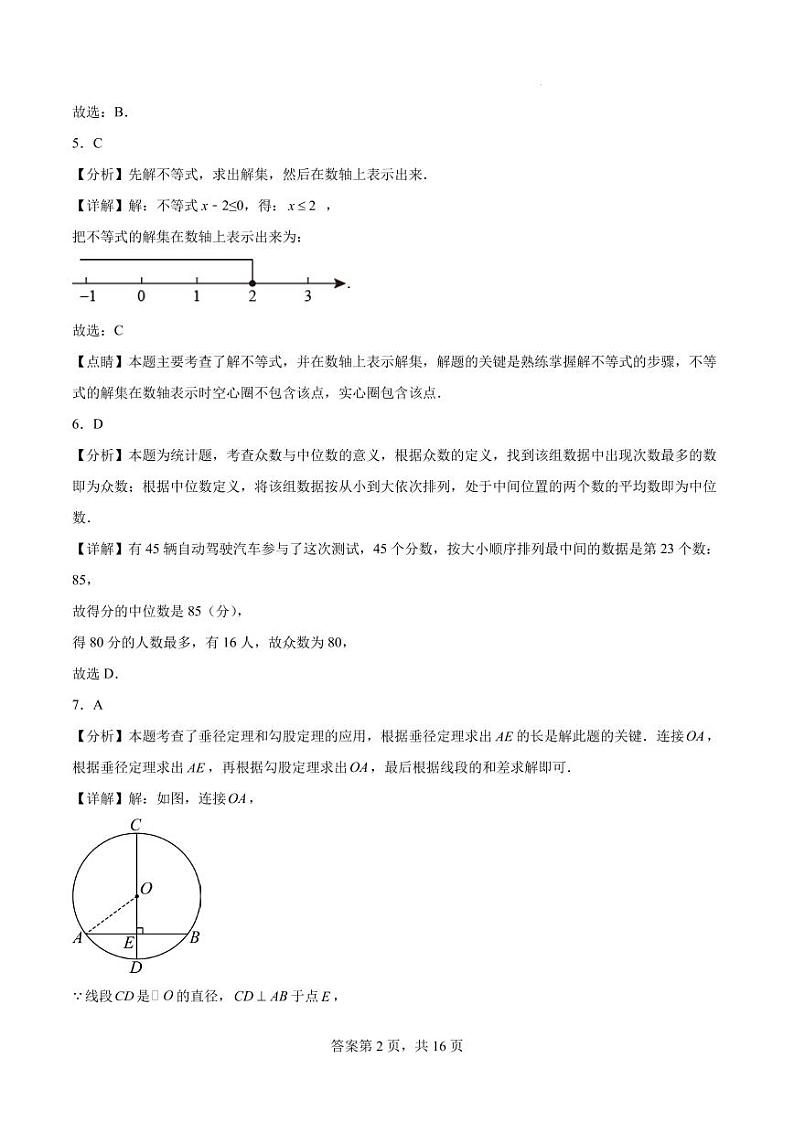 2024年浙江九年级中考数学最后一卷+答案02