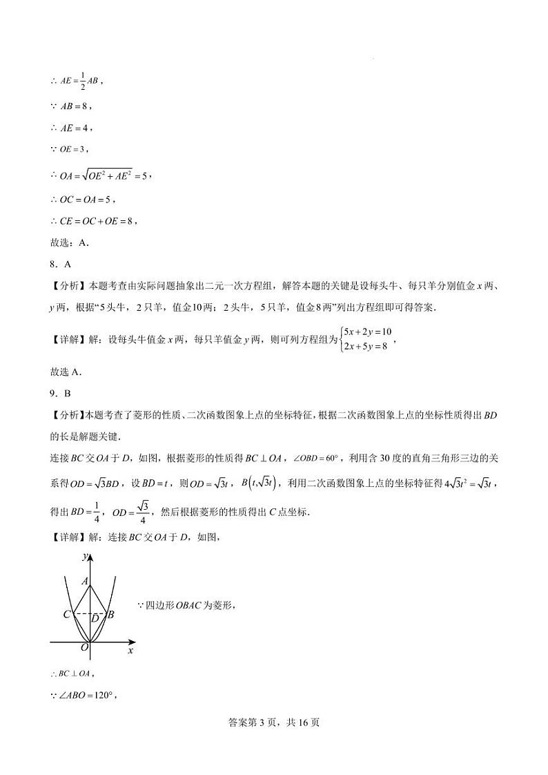 2024年浙江九年级中考数学最后一卷+答案03