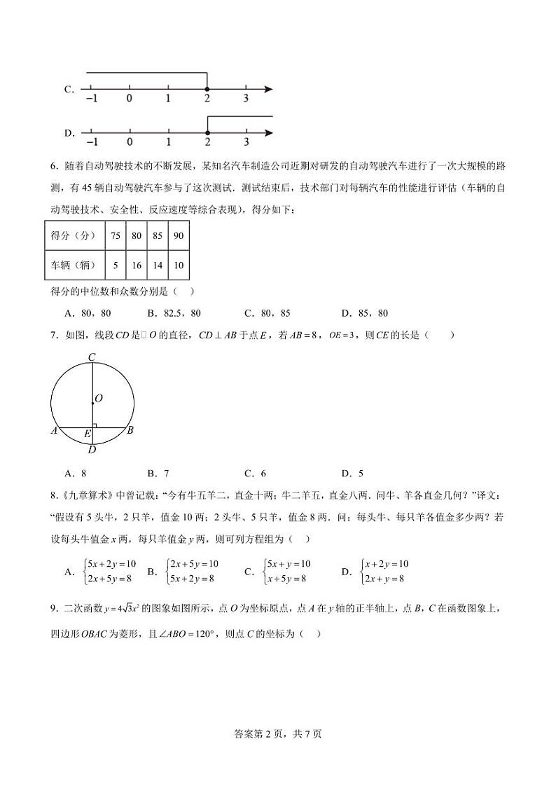 2024年浙江九年级中考数学最后一卷+答案02