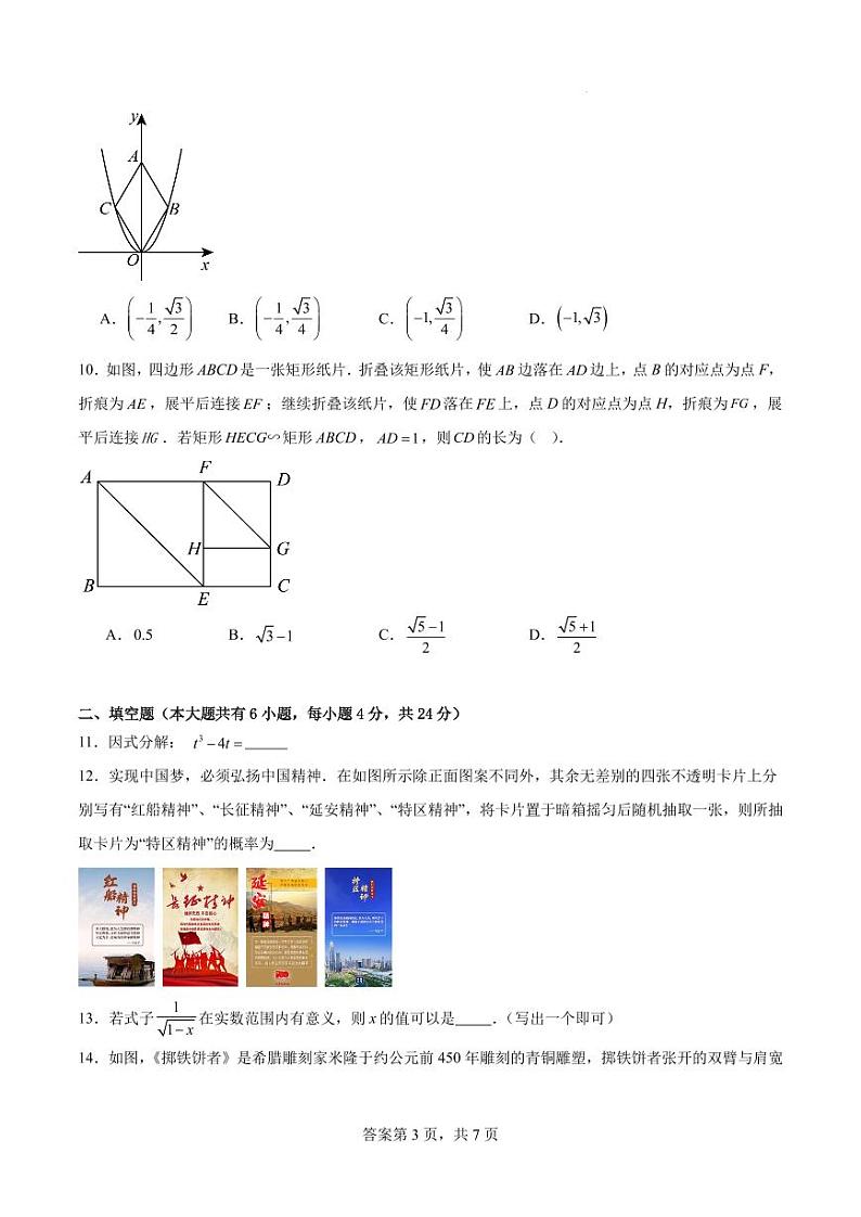 2024年浙江九年级中考数学最后一卷+答案03