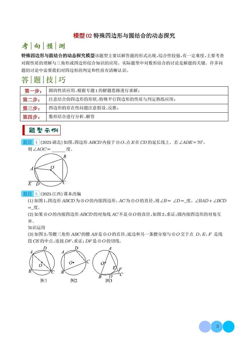 圆的综合应用--2024年中考数学答题技巧03