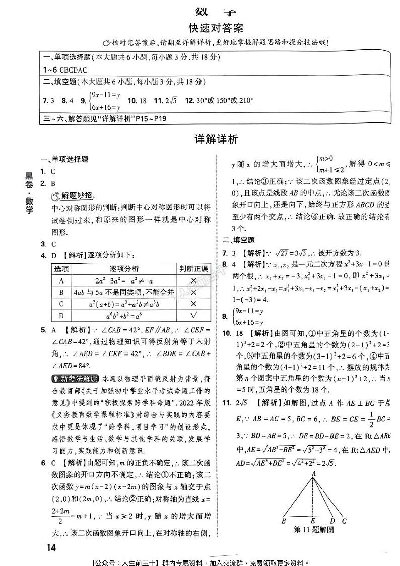 2024年江西《黑白卷》数学黑卷答案第1页