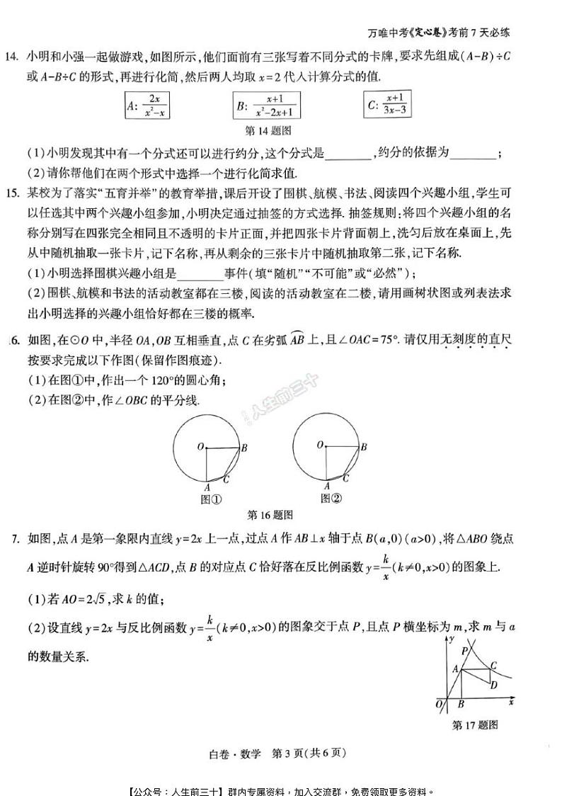 2024年江西《黑白卷》数学白卷第3页