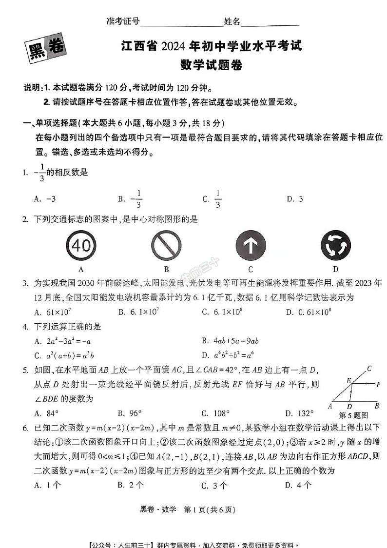 2024年江西《黑白卷》数学黑卷第1页