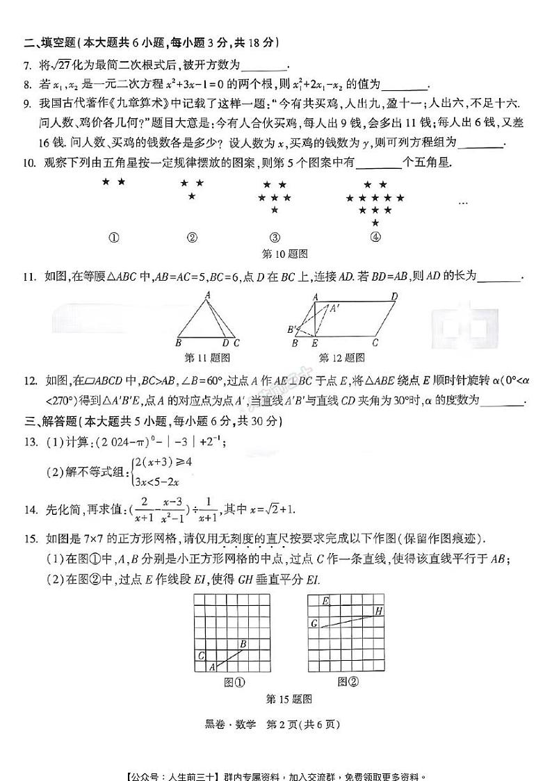 2024年江西《黑白卷》数学黑卷第2页