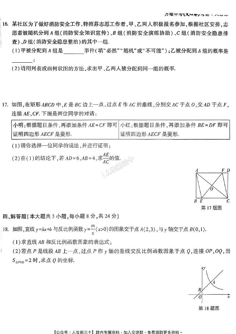 2024年江西《黑白卷》数学黑卷第3页