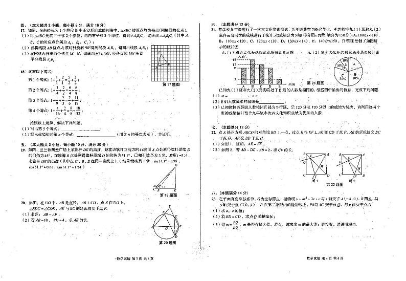2024年安徽省六安市霍邱县中考模拟预测数学试题02